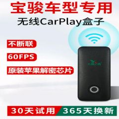 宝骏无线carplay盒子kiwi/悦也/云朵/云海/享境车机车载互联模块