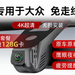 专用于大众帕萨特迈腾速腾途观L朗逸探岳X高尔夫宝来CC行车记录仪